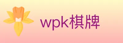 wpk棋牌 logo